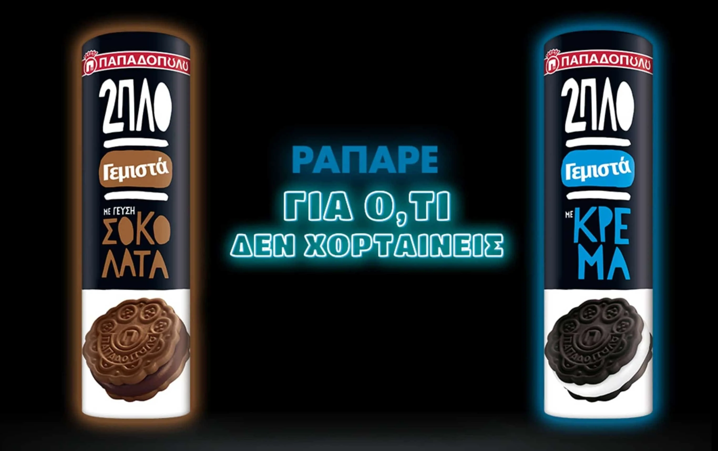 Featured image for 2πλοΓεμιστά Παπαδοπούλου: «ΡΑΠΑΡΕ ΓΙΑ Ο,ΤΙ ΔΕΝ ΧΟΡΤΑΙΝΕΙΣ» & σε video clip με τον 2J δες να μπαίνεις!