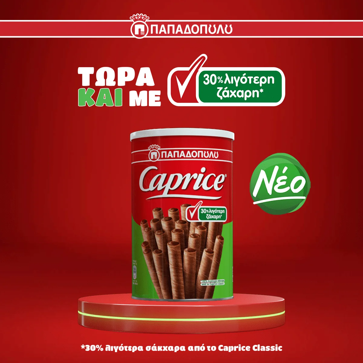 image for ΝΕΑ Caprice Παπαδοπούλου
