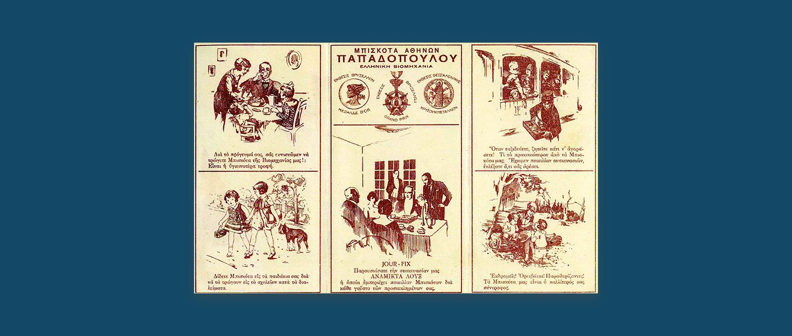Early 1930s medley of company ads. Biscuits are advertised as a snack for all occasions (as breakfast or school snack, at get-togethers, on train journeys and outings). The awards won by the company at the Brussels International Exposition and Thessaloniki Trade Fair are also pictured.