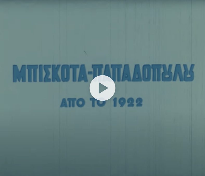 Διαφημιστικό ντοκιμαντέρ για τα μπισκότα Παπαδοπούλου, τέλη δεκαετίας ‘50