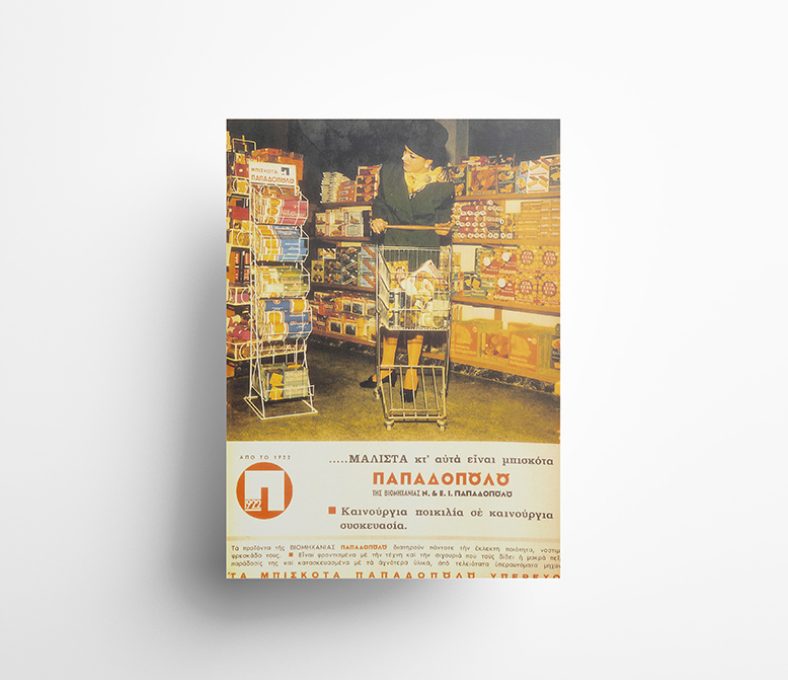 Δεκαετία 1960. Διαφήμιση της Εταιρείας. Γυναίκα σε super market κοιτά σκαλιέρα με προϊόντα της Εταιρείας. 