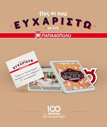 Featured Image for Πες κι εσύ ευχαριστώ!