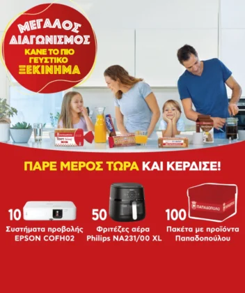 Featured Image for Κάνε το πιο γευστικό ξεκίνημα