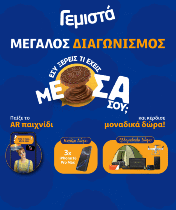 Featured Image for Γεμιστά Παπαδοπούλου - Εσύ ξέρεις τι έχεις μέσα σου;