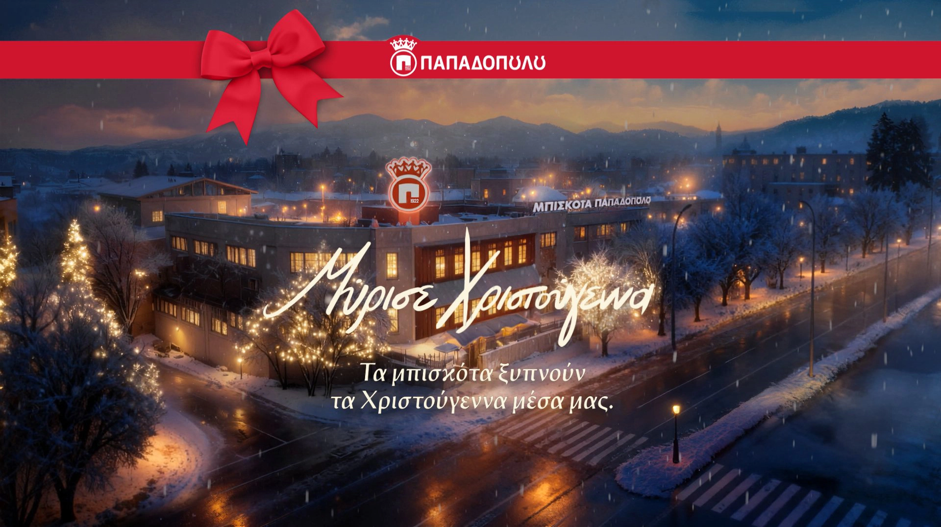  Η Χριστουγεννιάτικη Μαγεία Ξεκινά