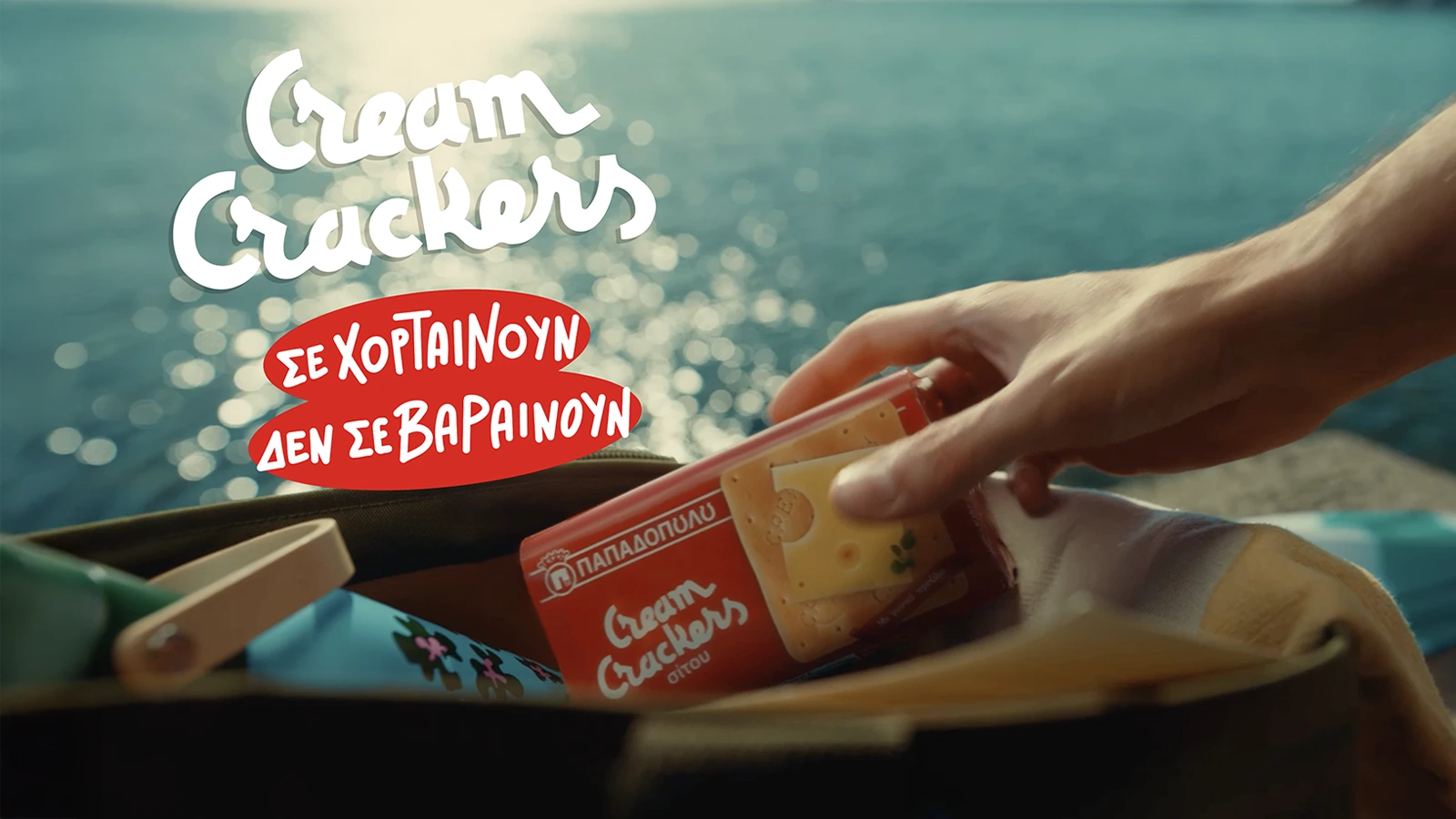 Featured image for Κάθε φορά που πεινάς λίγο, υπάρχουν τα Cream Crackers Παπαδοπούλου… και το καλοκαίρι!
