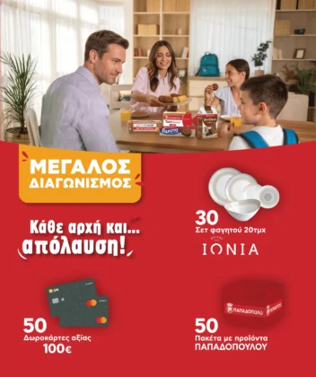 Featured Image for Κάθε αρχή και... απόλαυση!